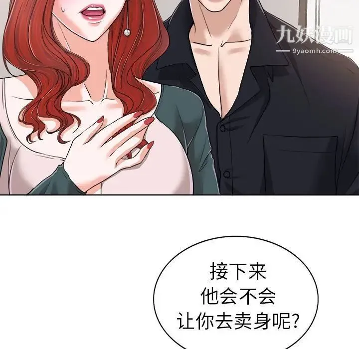当真爱找上门来 第32话 第31页
