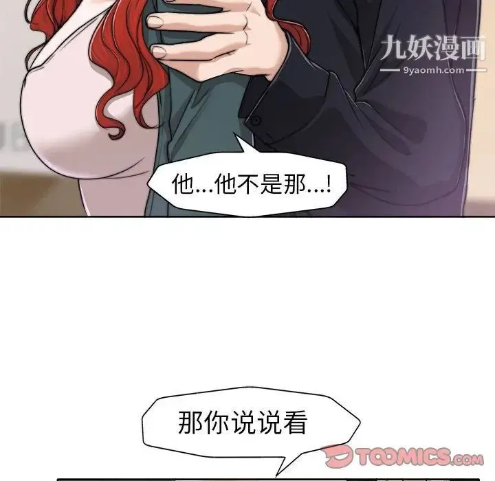 当真爱找上门来 第32话 第33页