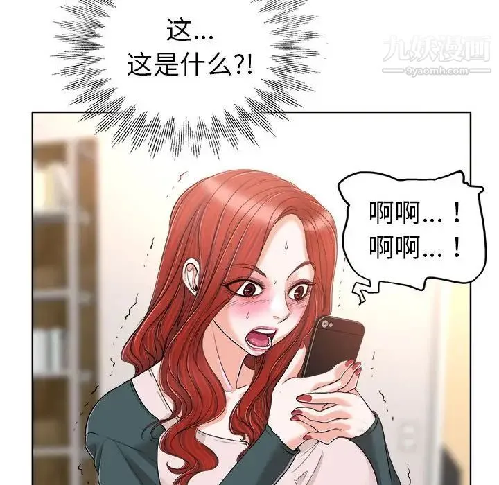 当真爱找上门来 第32话 第20页