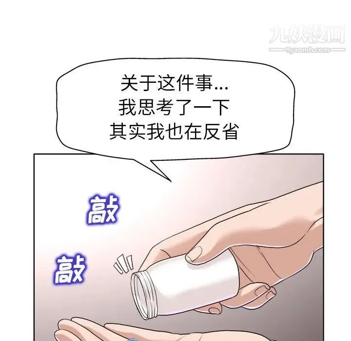 当真爱找上门来 第32话 第85页