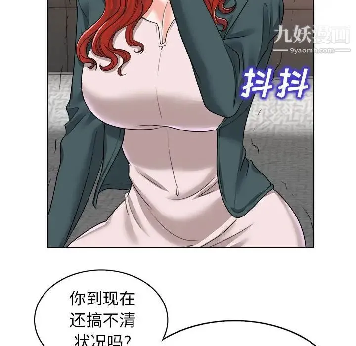 当真爱找上门来 第32话 第50页
