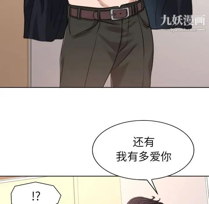 当真爱找上门来 第32话 第67页