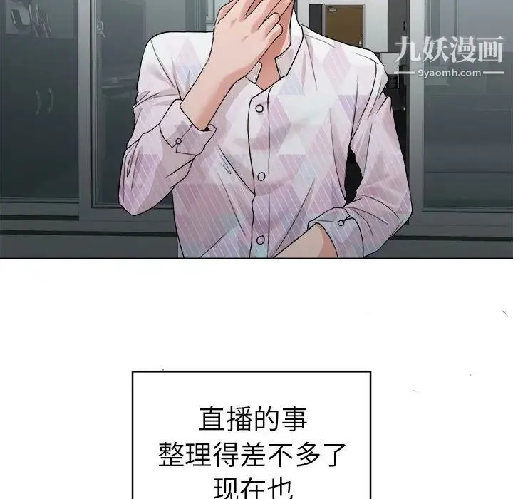 当真爱找上门来 第32话 第112页
