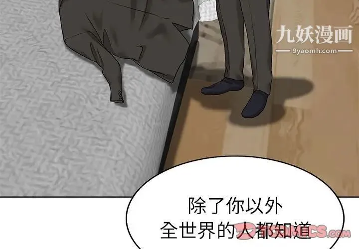 当真爱找上门来 第32话 第3页
