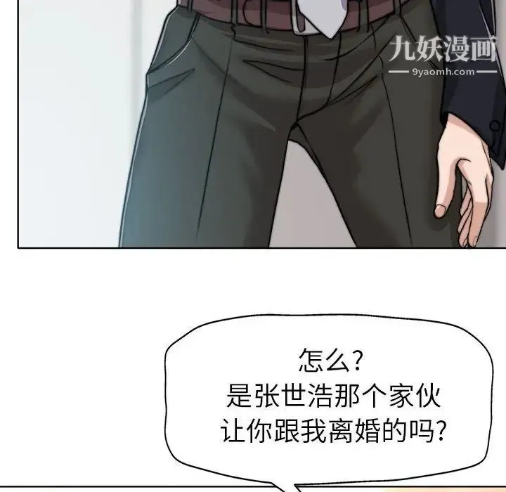 当真爱找上门来 第32话 第26页