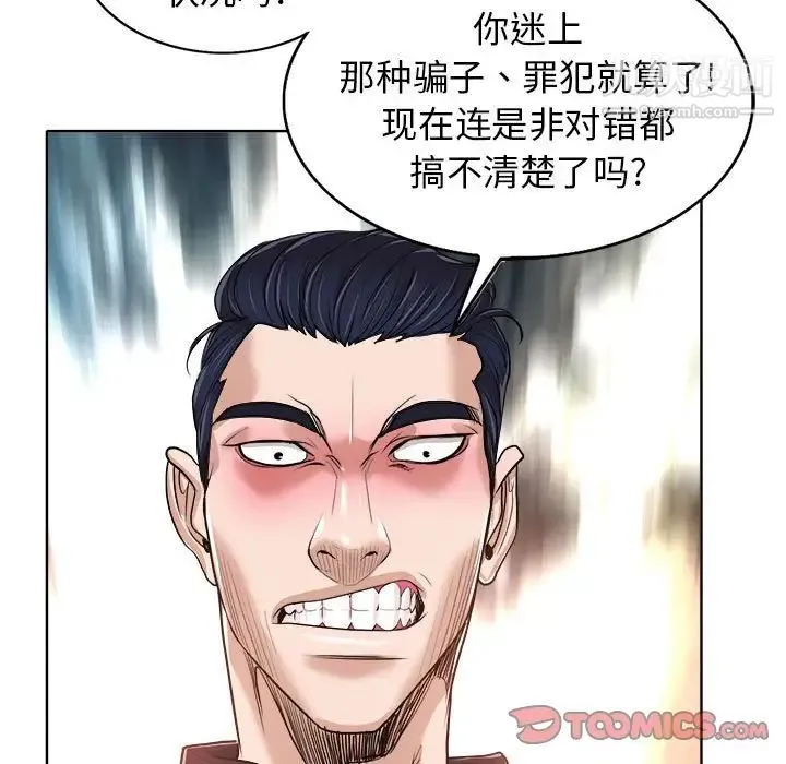 当真爱找上门来 第32话 第51页