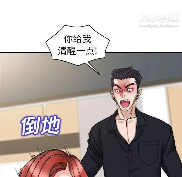 当真爱找上门来 第32话 第47页