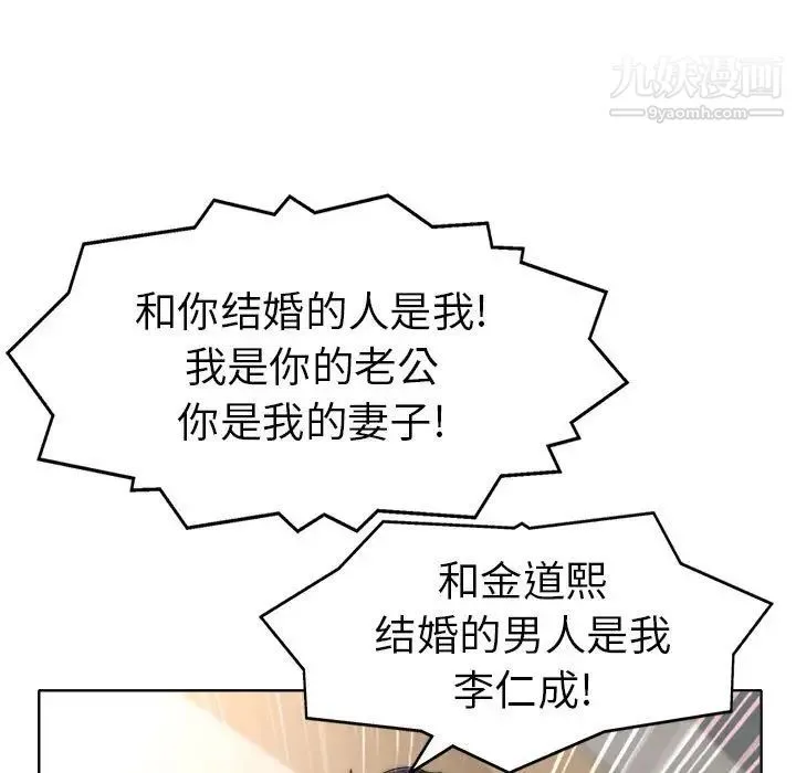 当真爱找上门来 第32话 第55页