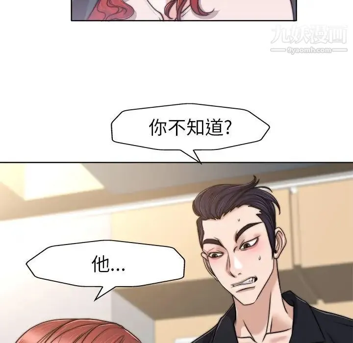 当真爱找上门来 第32话 第41页