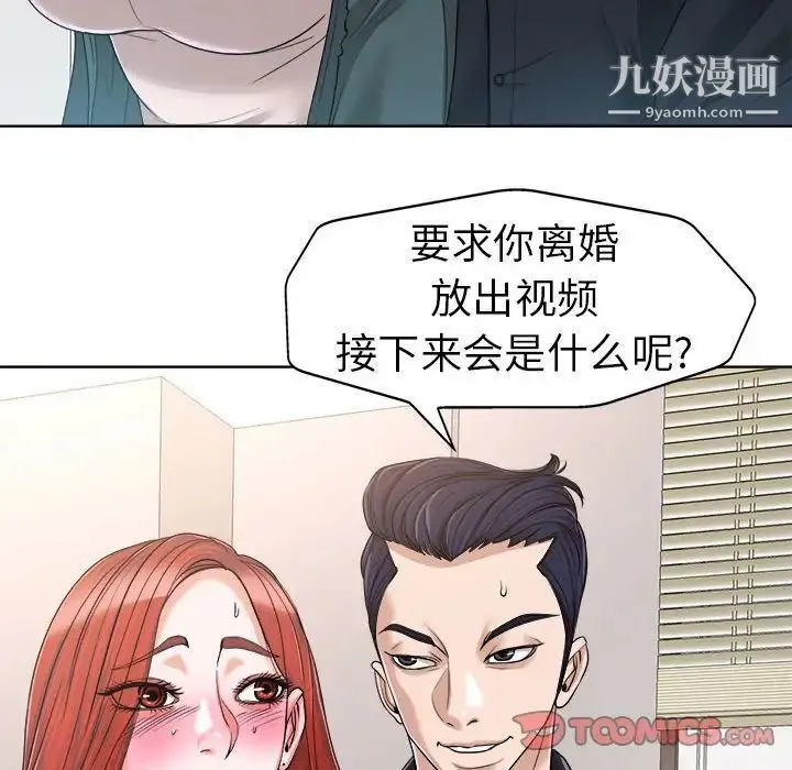 当真爱找上门来 第32话 第30页