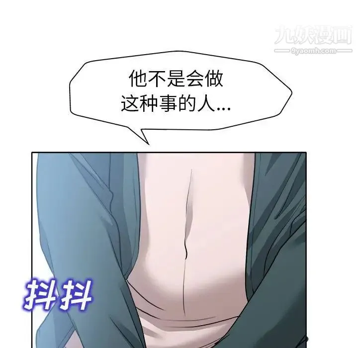 当真爱找上门来 第32话 第43页