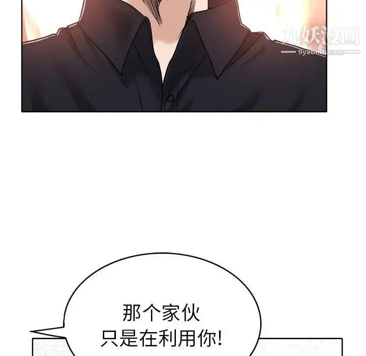 当真爱找上门来 第32话 第52页