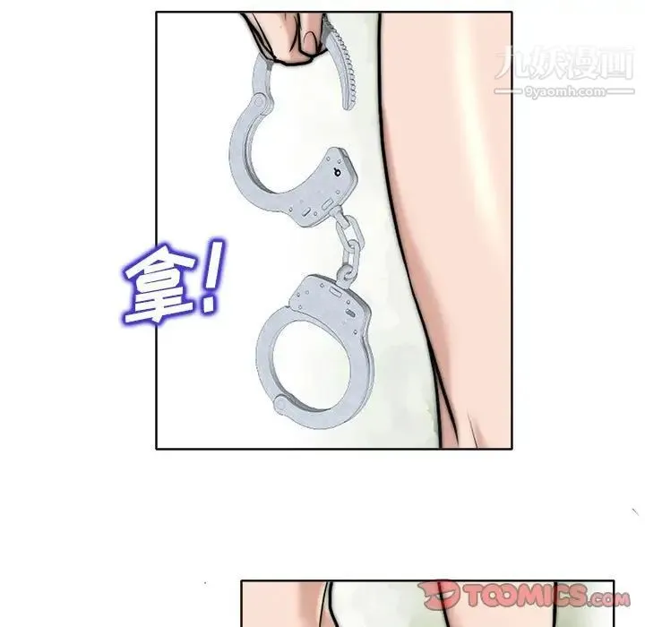 当真爱找上门来 第32话 第93页