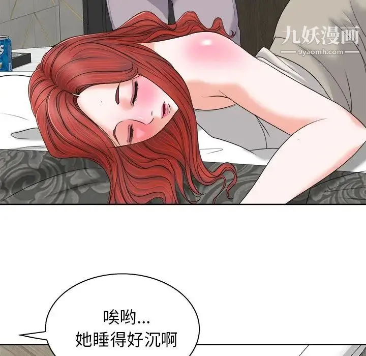 当真爱找上门来 第8话 第17页
