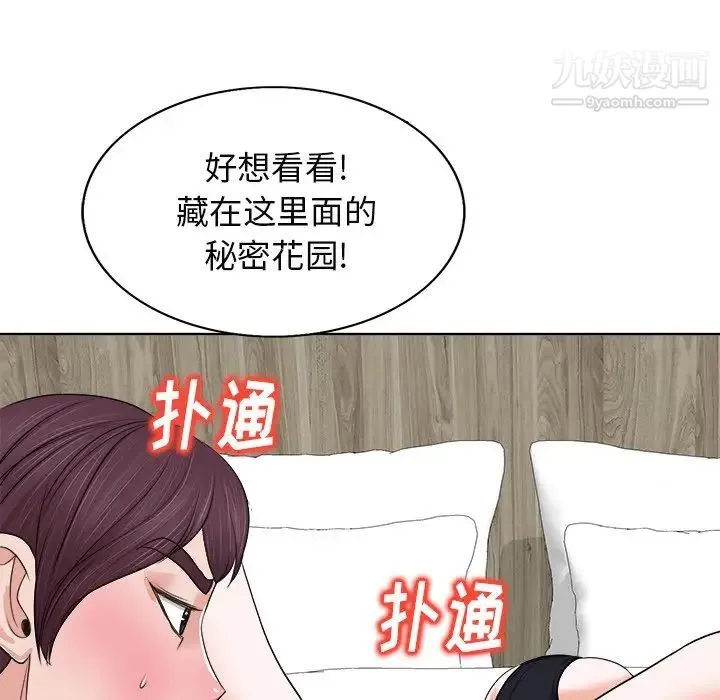 当真爱找上门来 第8话 第93页
