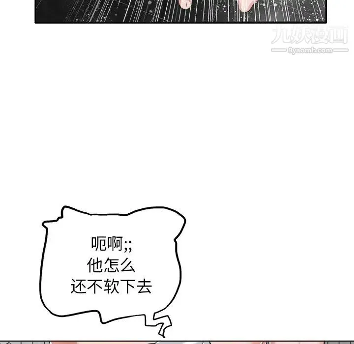 当真爱找上门来 第8话 第46页