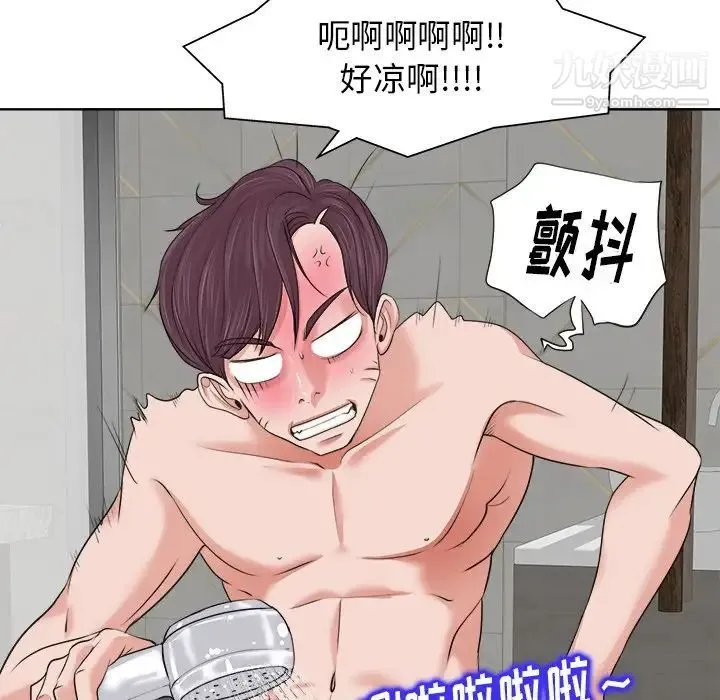 当真爱找上门来 第8话 第50页