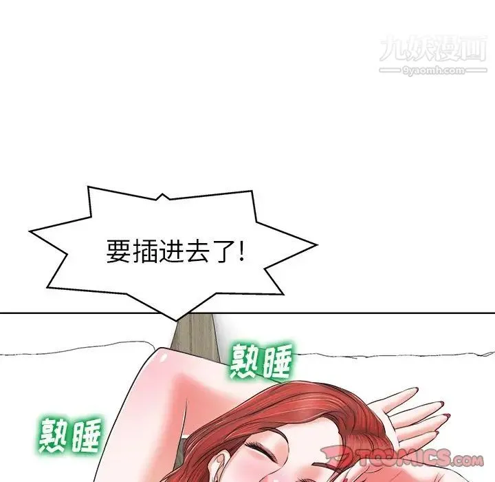 当真爱找上门来 第8话 第115页