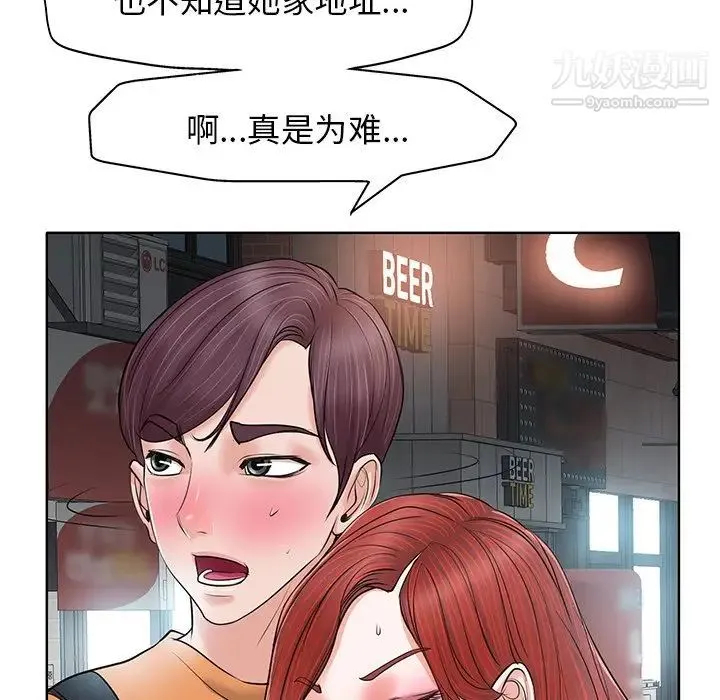 当真爱找上门来 第8话 第5页