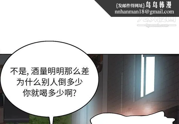 当真爱找上门来 第8话 第1页