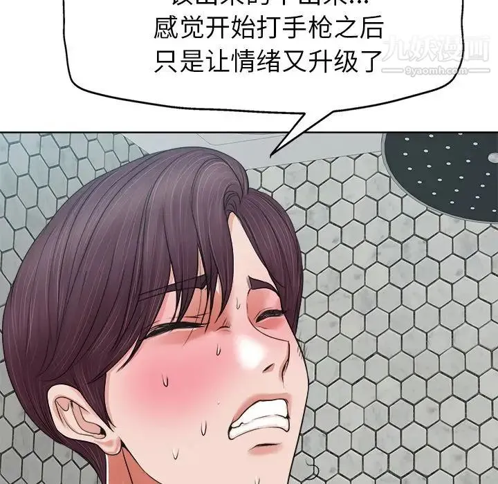 当真爱找上门来 第8话 第63页