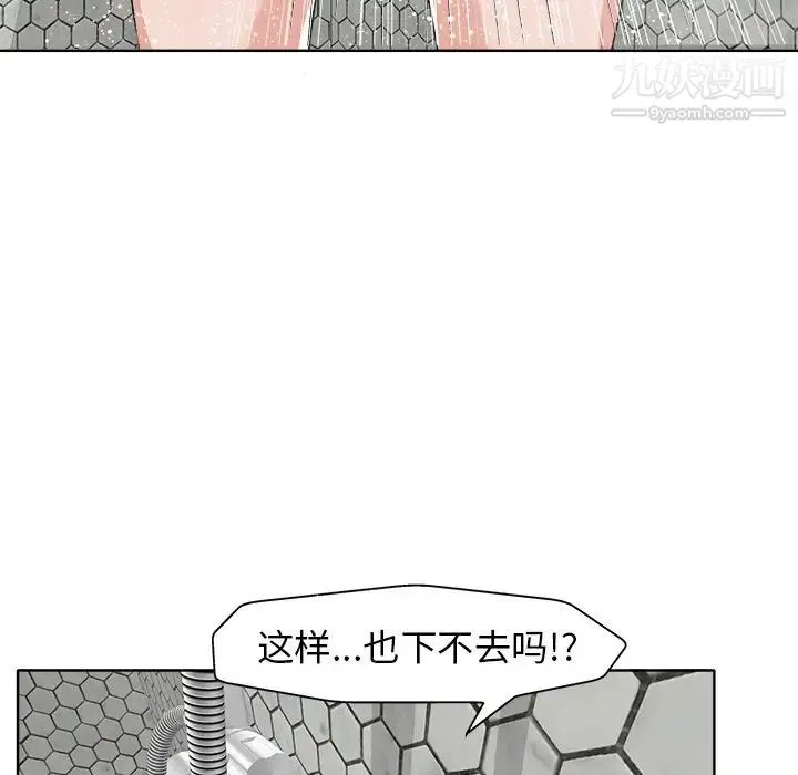 当真爱找上门来 第8话 第48页