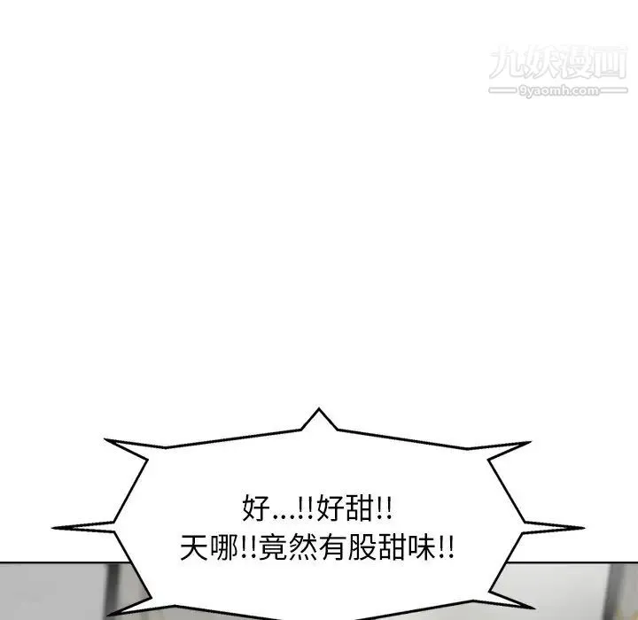 当真爱找上门来 第8话 第108页