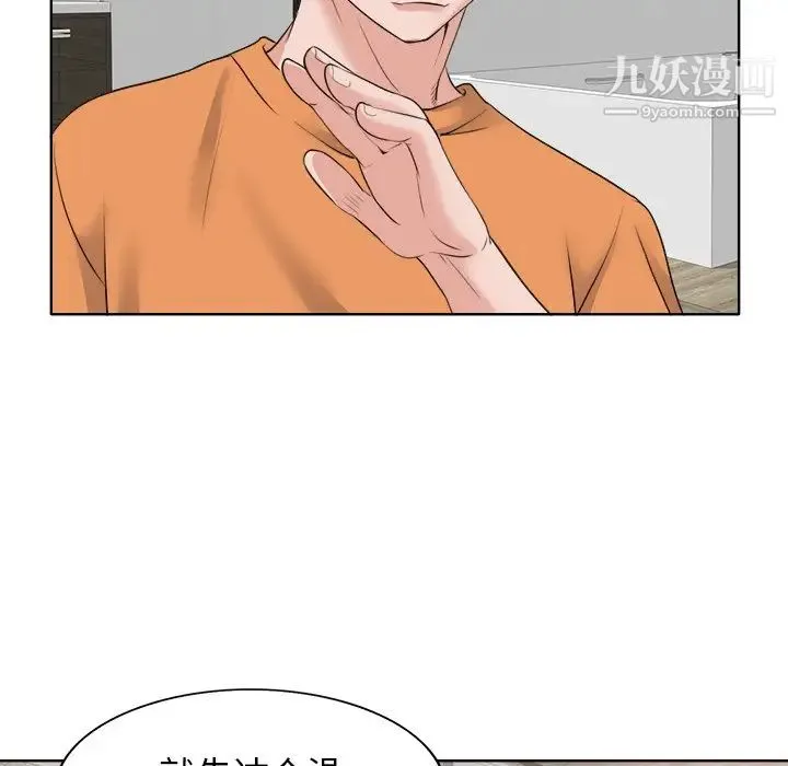 当真爱找上门来 第8话 第32页