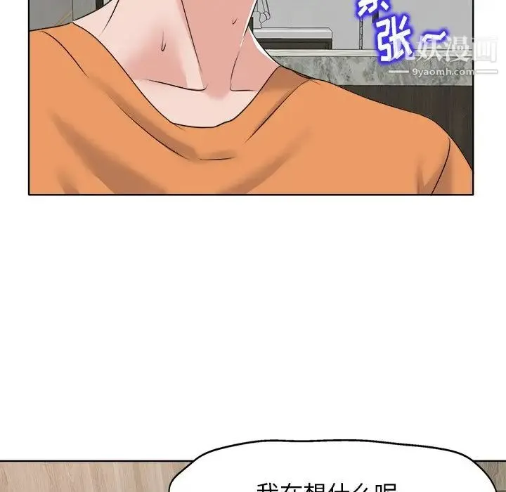 当真爱找上门来 第8话 第25页