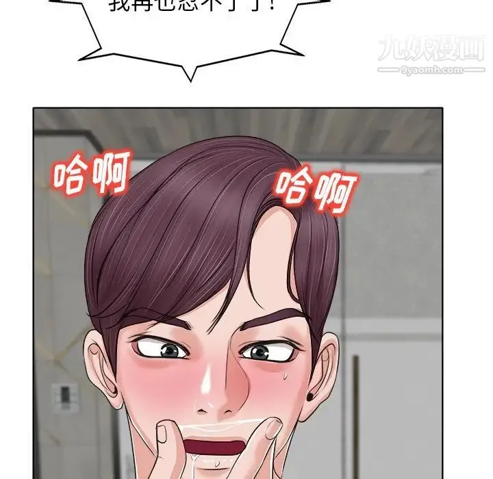 当真爱找上门来 第8话 第111页