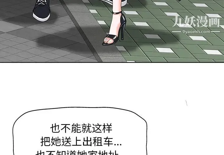 当真爱找上门来 第8话 第4页