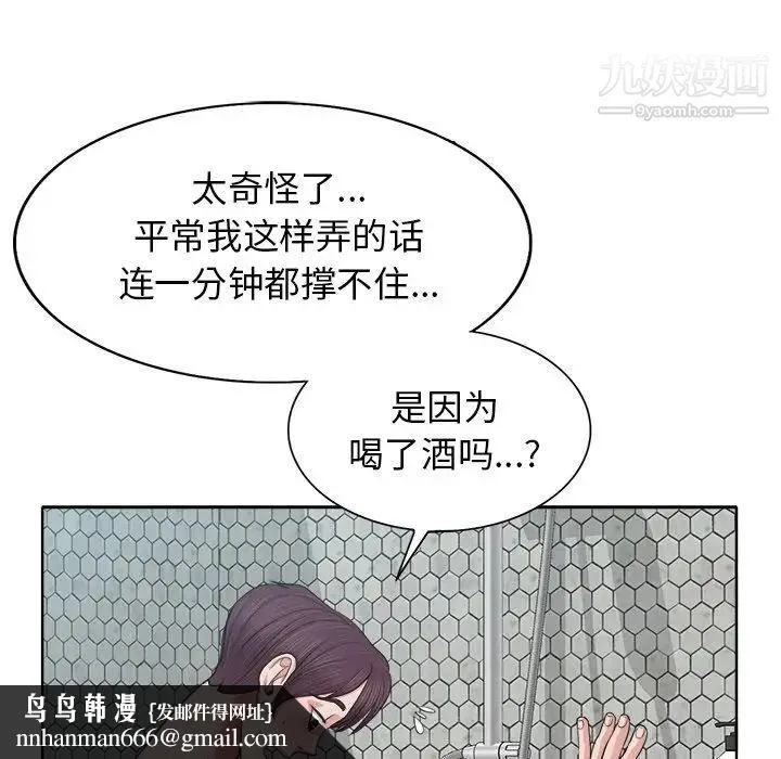 当真爱找上门来 第8话 第60页