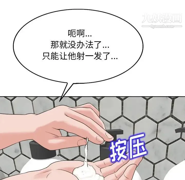 当真爱找上门来 第8话 第54页