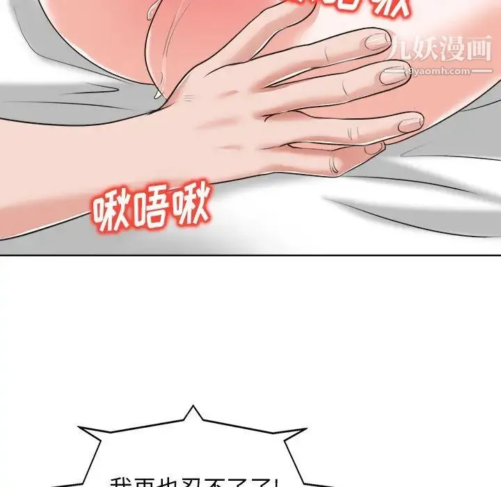 当真爱找上门来 第8话 第110页