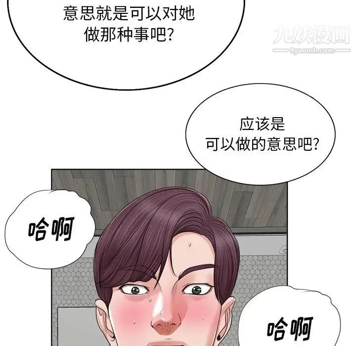 当真爱找上门来 第8话 第76页