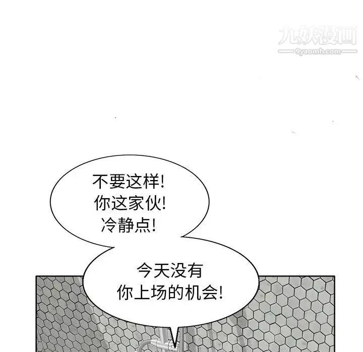 当真爱找上门来 第8话 第44页