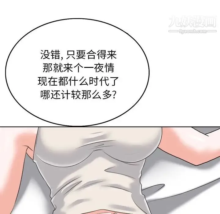 当真爱找上门来 第8话 第78页