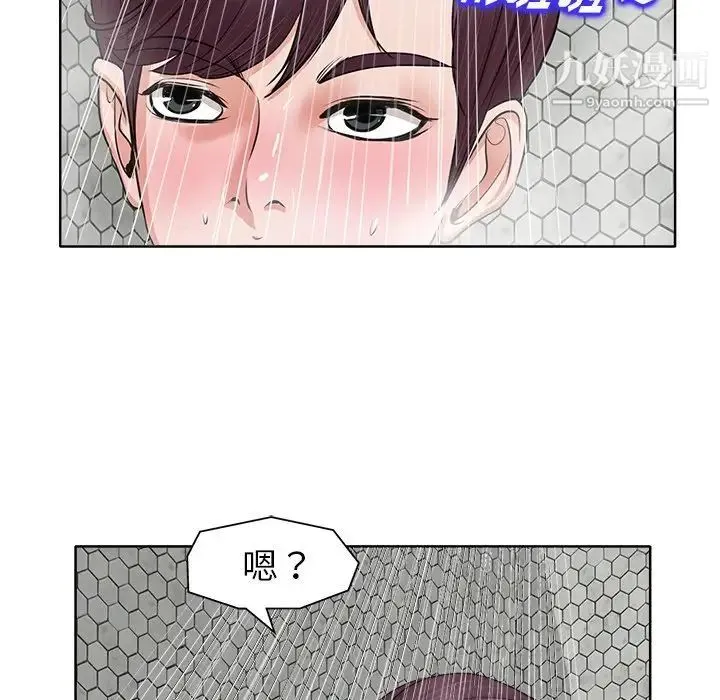 当真爱找上门来 第8话 第40页