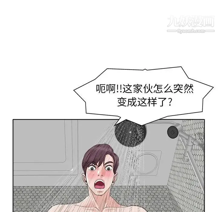 当真爱找上门来 第8话 第42页