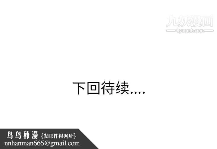 当真爱找上门来 第8话 第117页