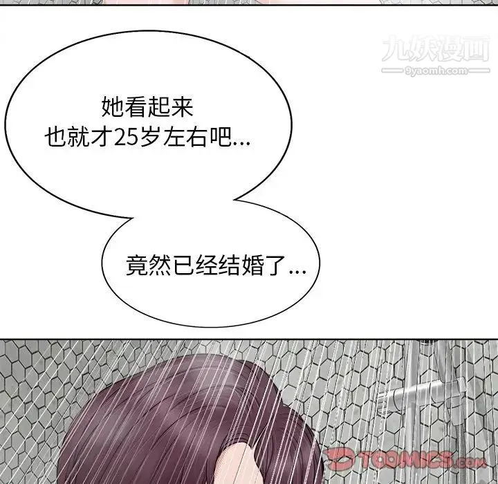 当真爱找上门来 第8话 第37页
