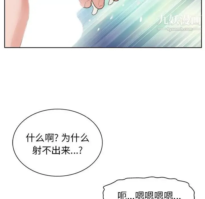 当真爱找上门来 第8话 第57页