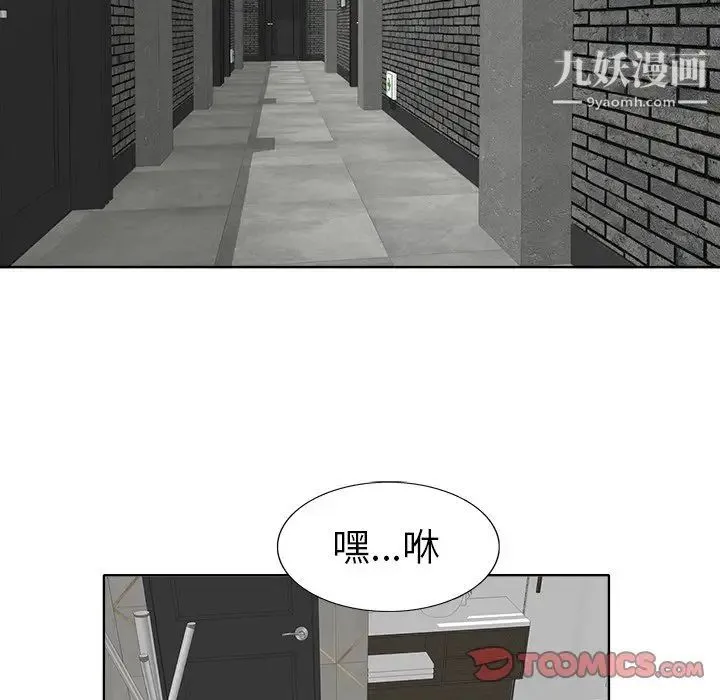 当真爱找上门来 第8话 第14页