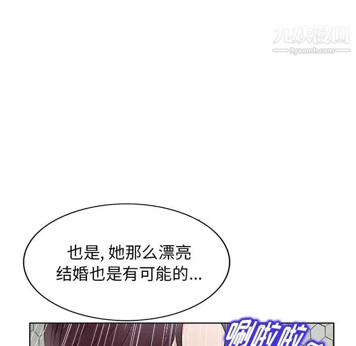 当真爱找上门来 第8话 第39页