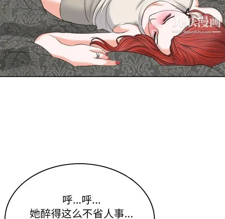 当真爱找上门来 第8话 第75页