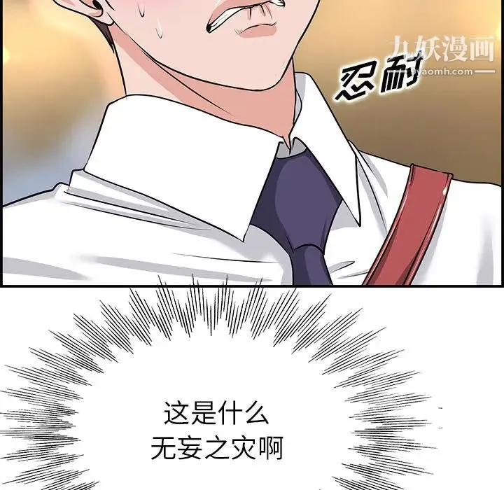 当真爱找上门来 第1话 第38页
