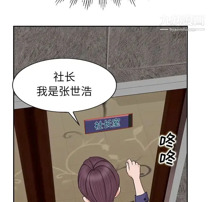 当真爱找上门来 第1话 第134页