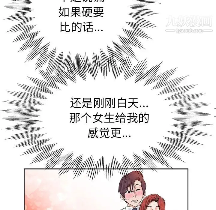 当真爱找上门来 第1话 第115页