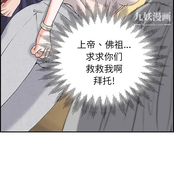 当真爱找上门来 第1话 第40页