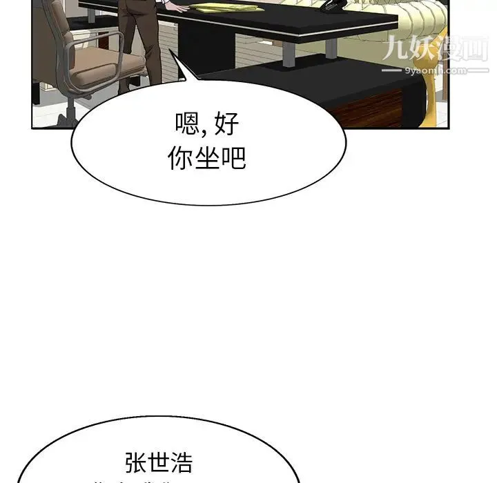 当真爱找上门来 第1话 第137页